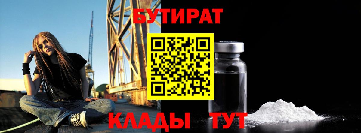 Бутират  БУТИРАТ оксана  Вход с VPN  Грязи 