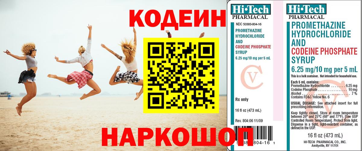 Codein напиток Lean (лин)  Вход с VPN  Грязи  Codein напиток Lean (лин) 