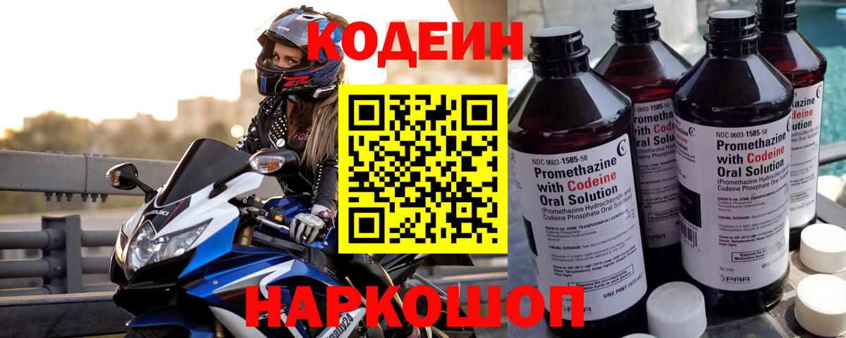 Кодеиновый сироп Lean Purple Drank Грязи