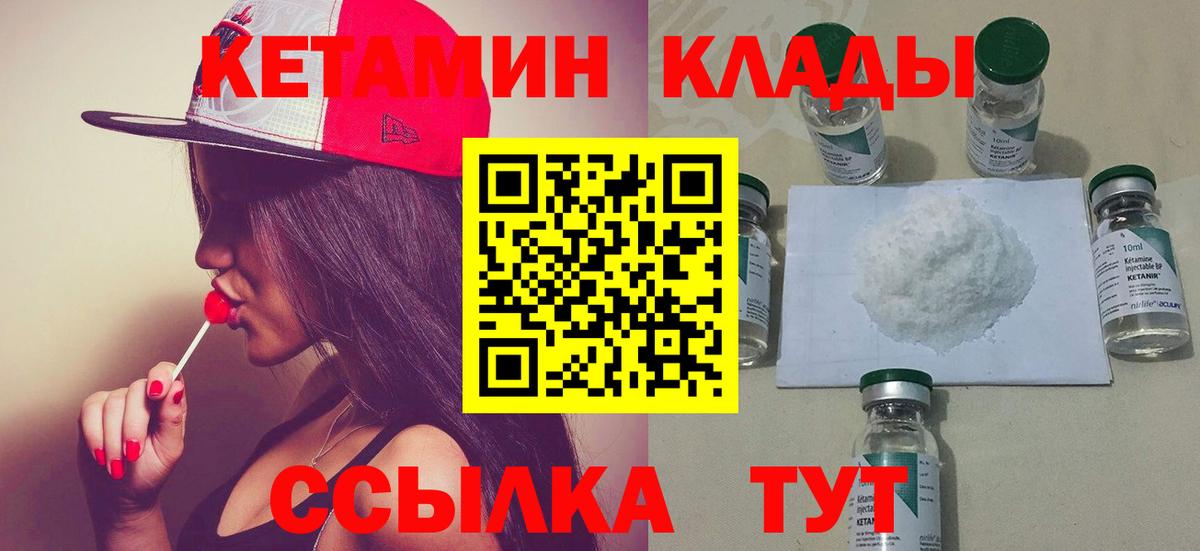 Грязи  Кетамин ketamine  Вход с VPN 