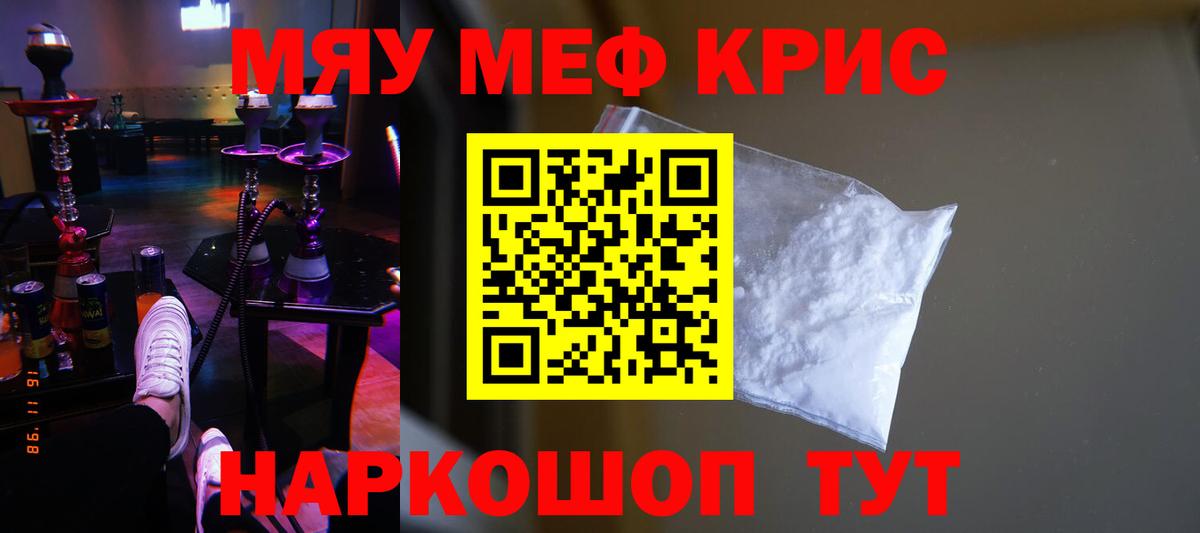 Меф мяу мяу мука Грязи
